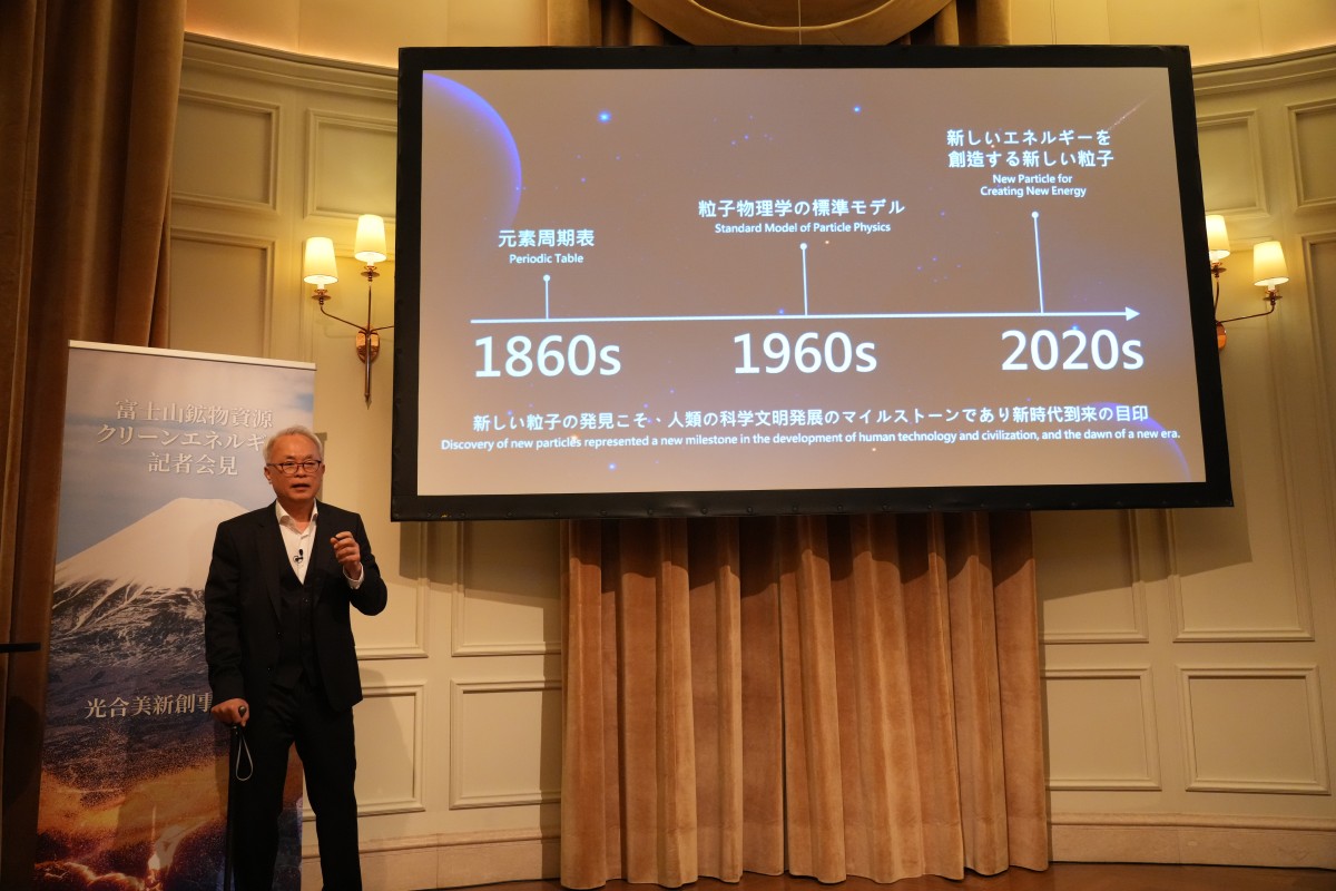 富士山のミネラルパワーによるクリーンエネルギー グローバルローンチ --- 日本